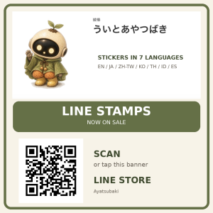 ういとあやつばき LINEスタンプ｜7言語対応